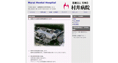 Desktop Screenshot of murai-h.or.jp
